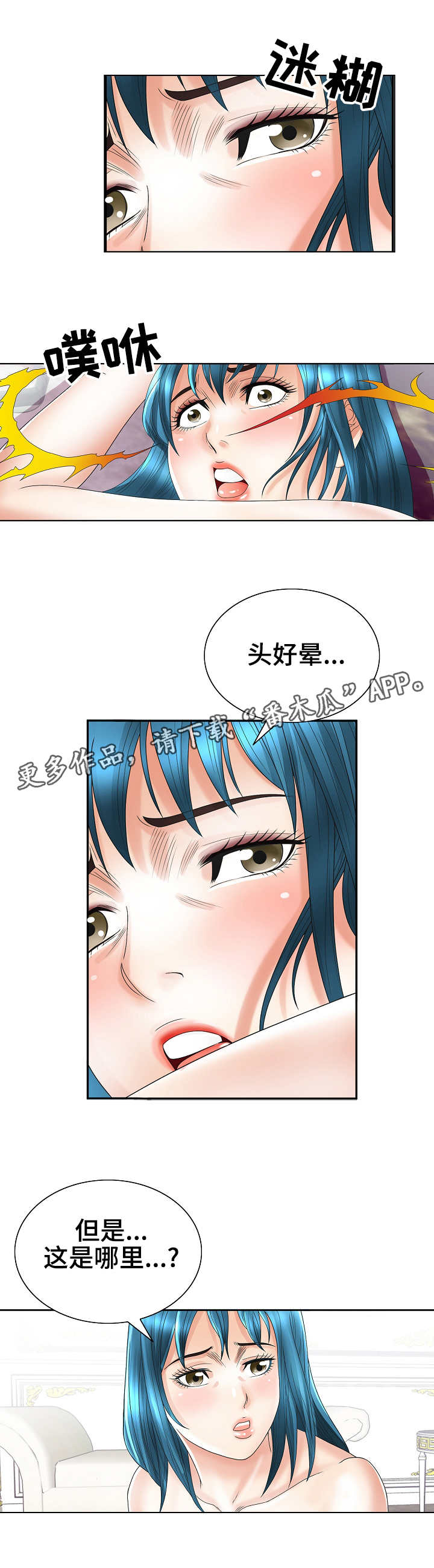 成名天地漫画,第36章：清醒3图