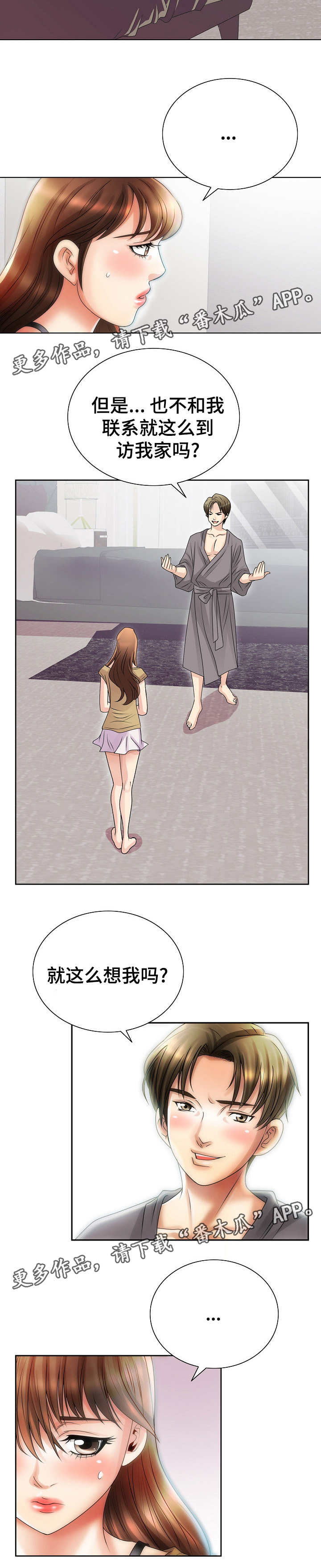 成名天地漫画,第16章：突然出现1图