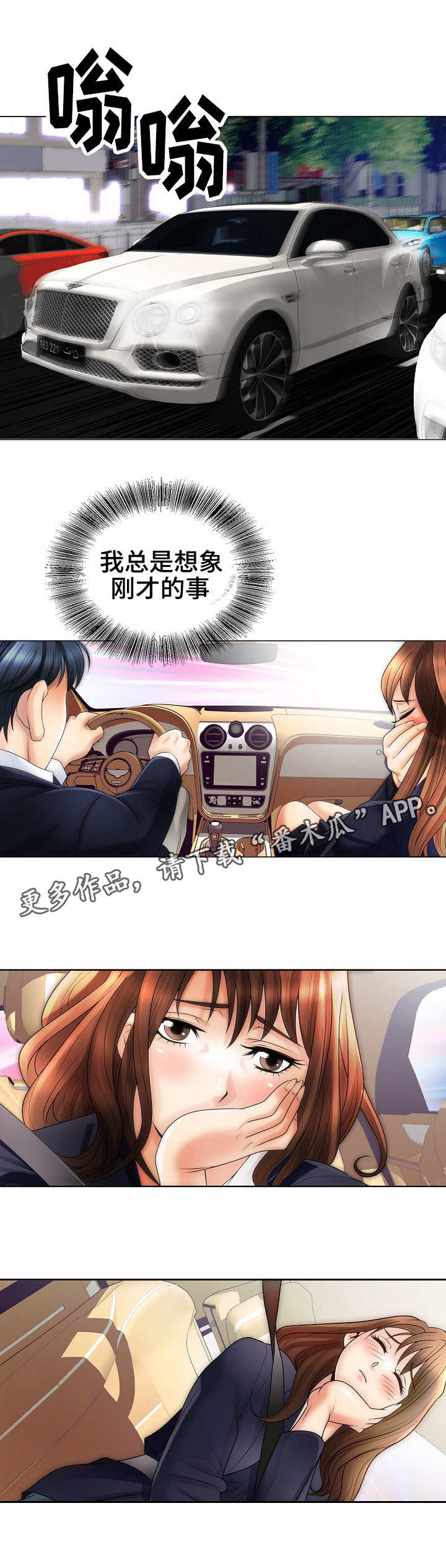 成名天地漫画,第12章：不变2图