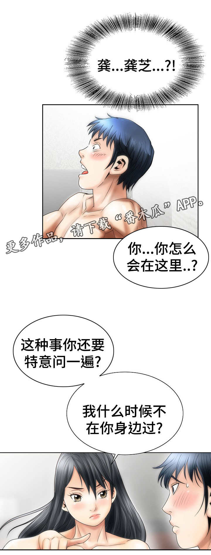 成名天地漫画,第5章：关注1图