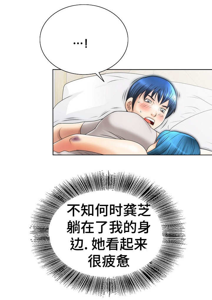 成名天地漫画,第18章：女人的直觉4图