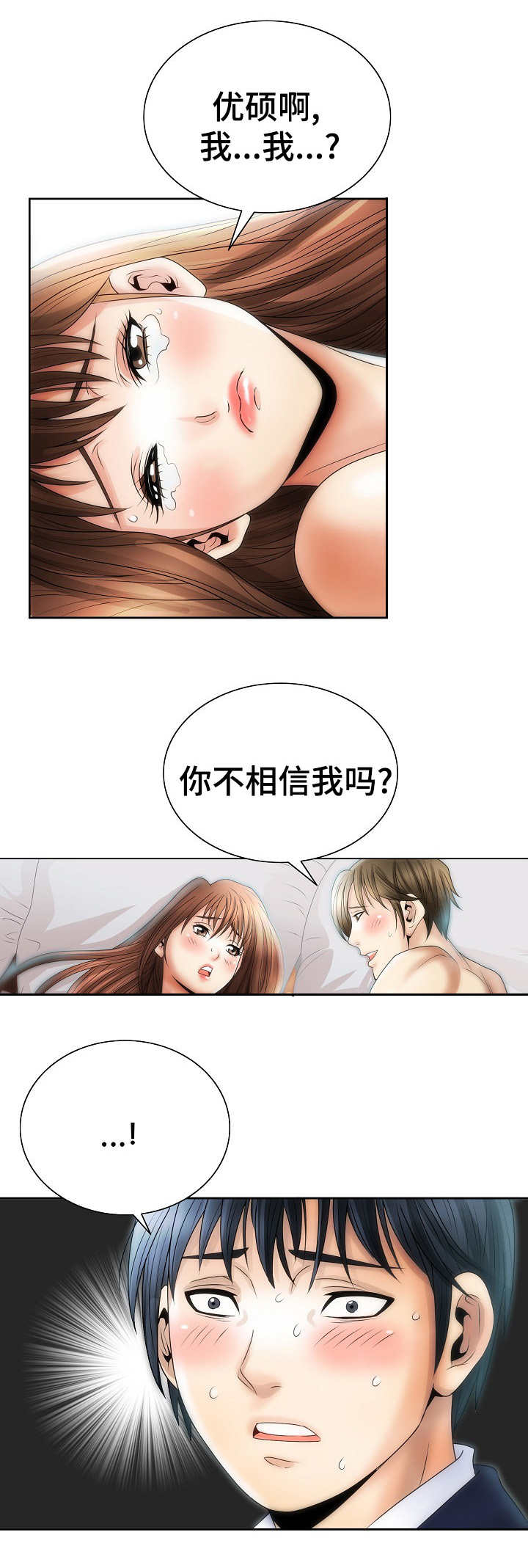 成名天地漫画,第11章：痛苦的回忆1图
