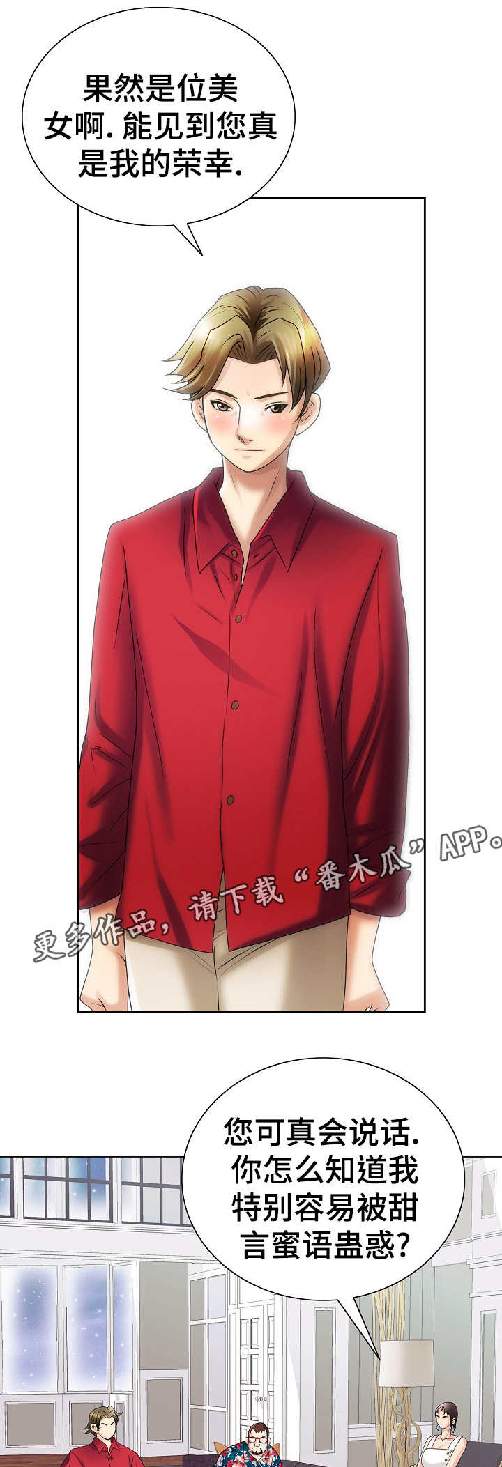 成名天地漫画,第26章：遇险1图