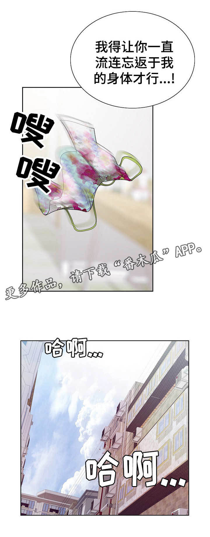 成名天地漫画,第15章：支配1图