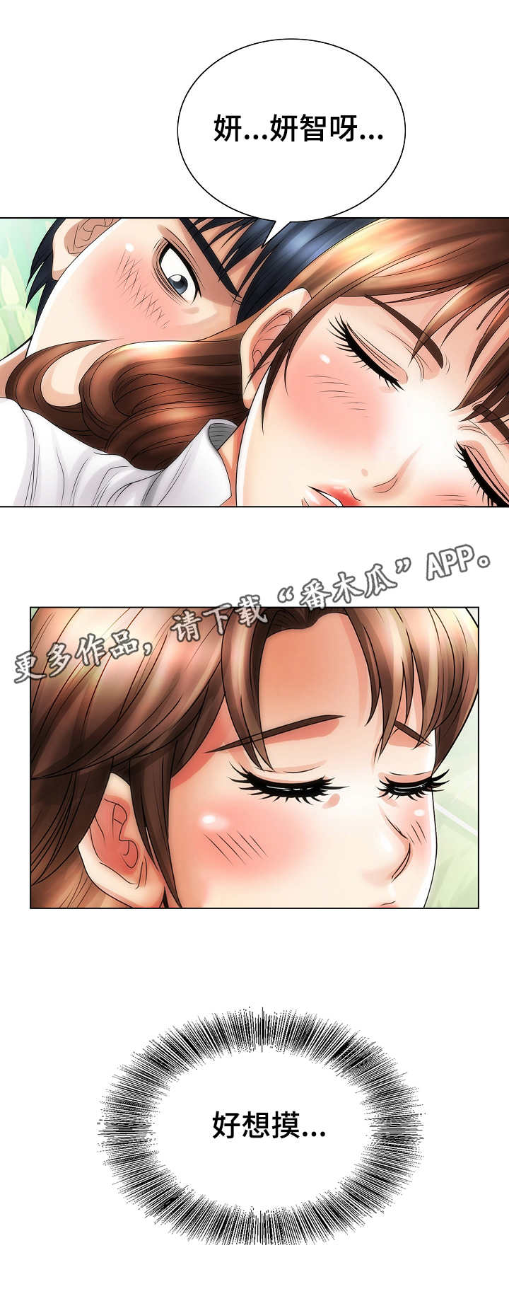 成名天地漫画,第29章：勇气1图