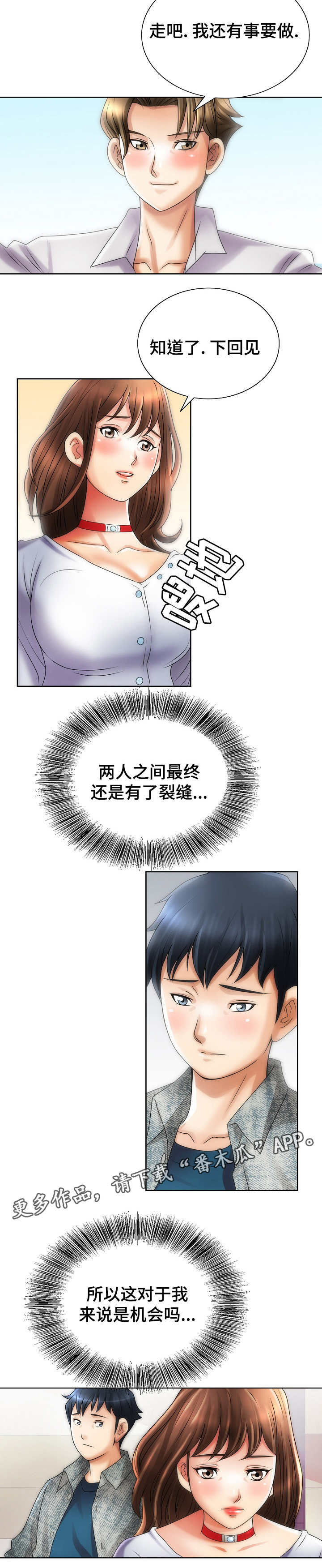 成名天地漫画,第24章：机票5图
