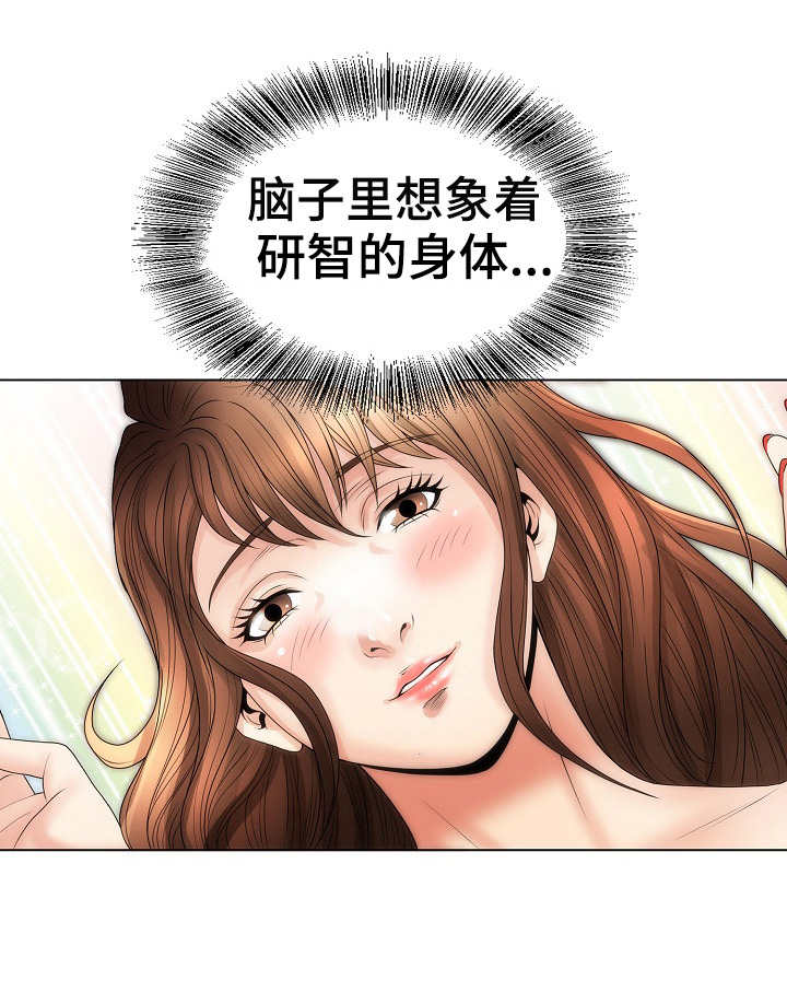 成名天地漫画,第8章：诱惑2图