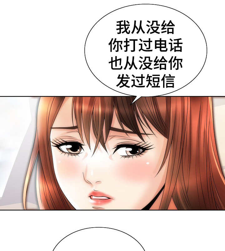 成名天地漫画,第18章：女人的直觉5图