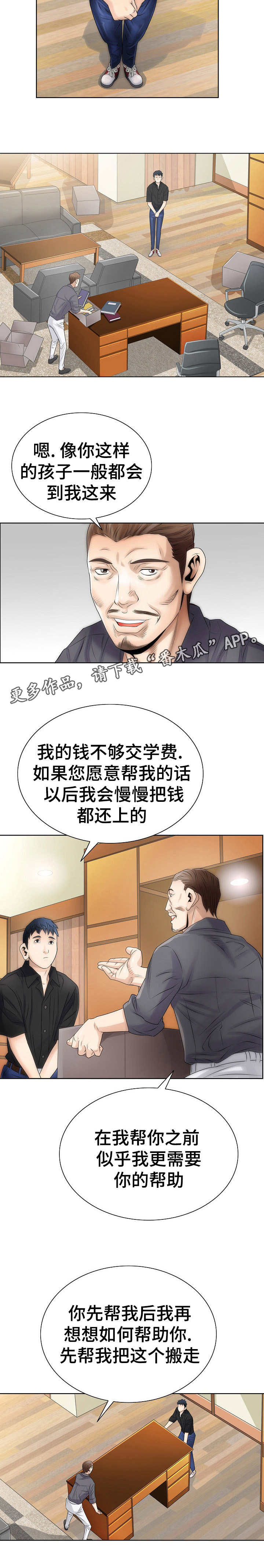 成名天地漫画,第3章：模特预备生2图