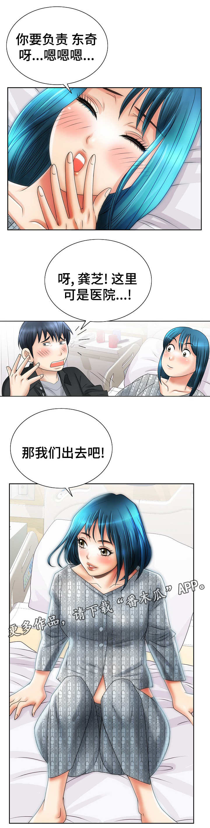 成名天地漫画,第21章：开朗4图