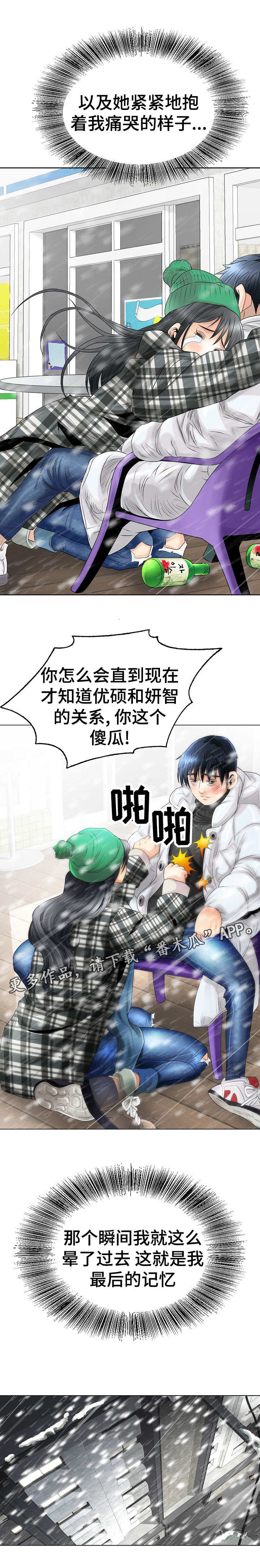 成名天地漫画,第5章：关注4图