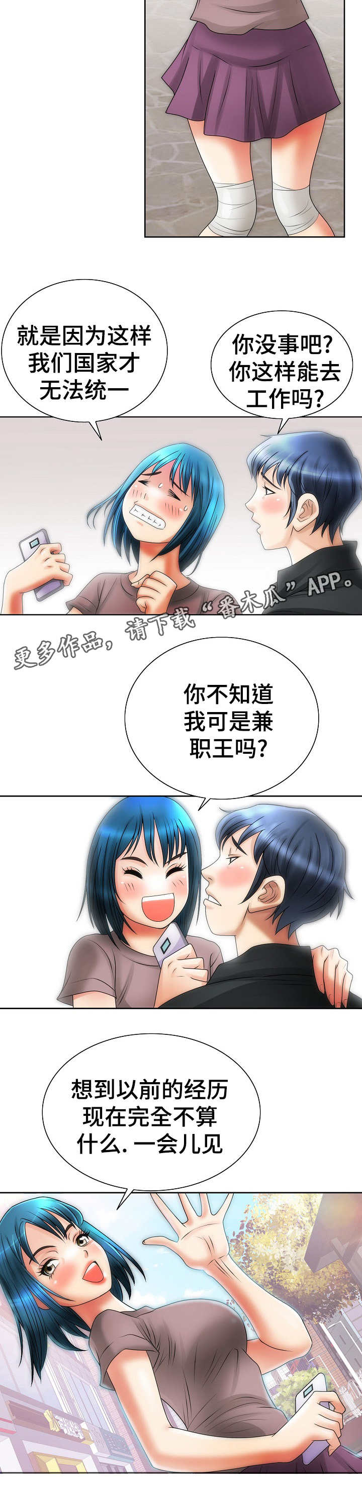 成名天地漫画,第21章：开朗3图
