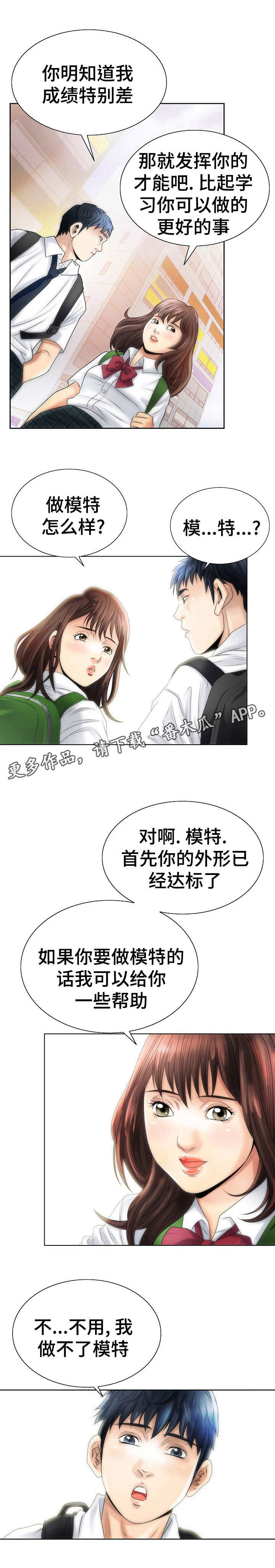 成名天地漫画,第3章：模特预备生4图