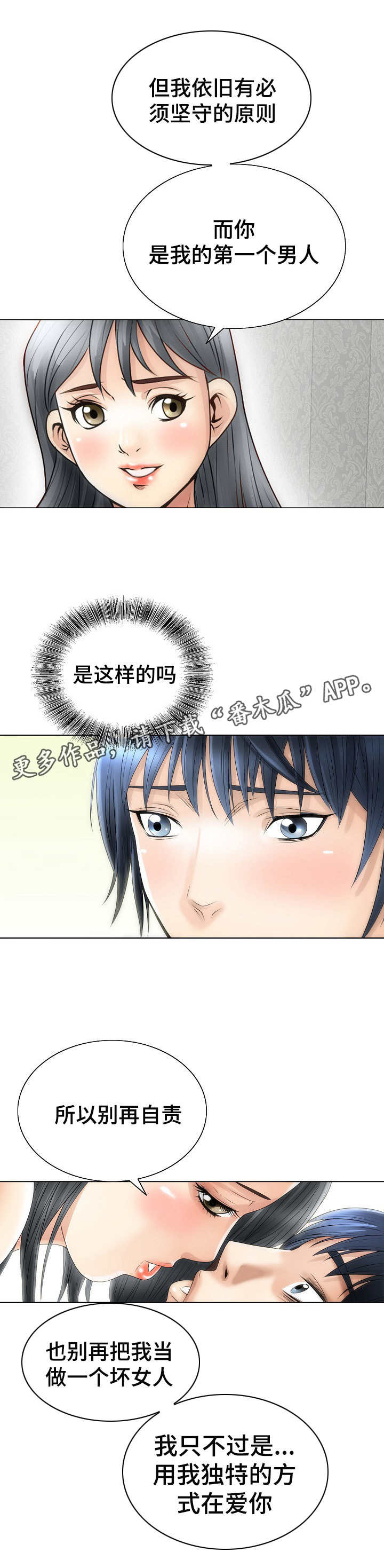 成名天地漫画,第6章：无法忘怀2图