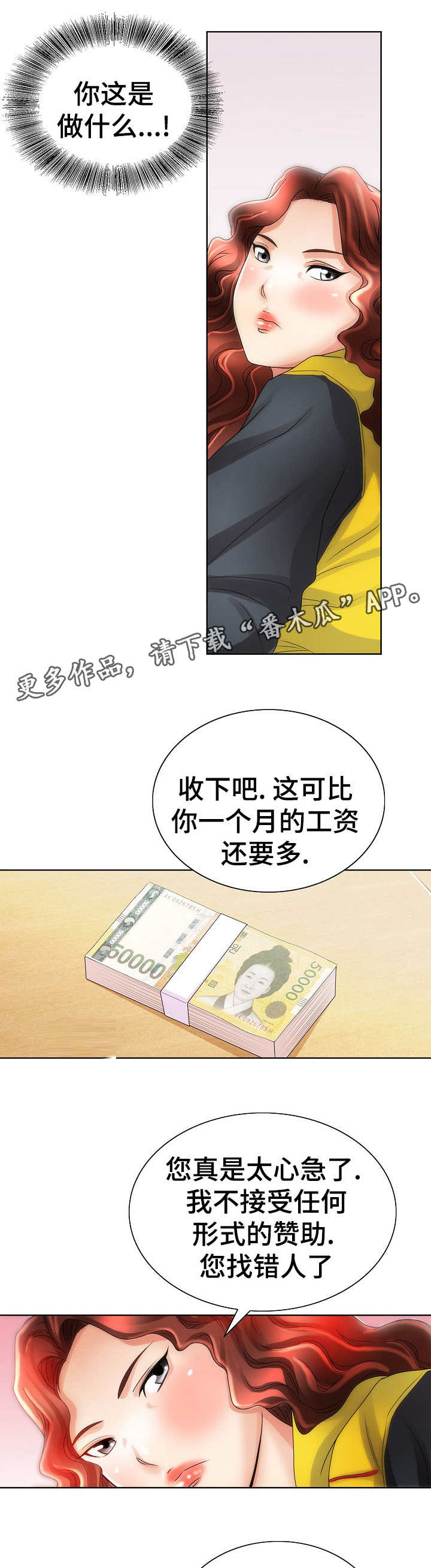 成名天地漫画,第23章：交易3图