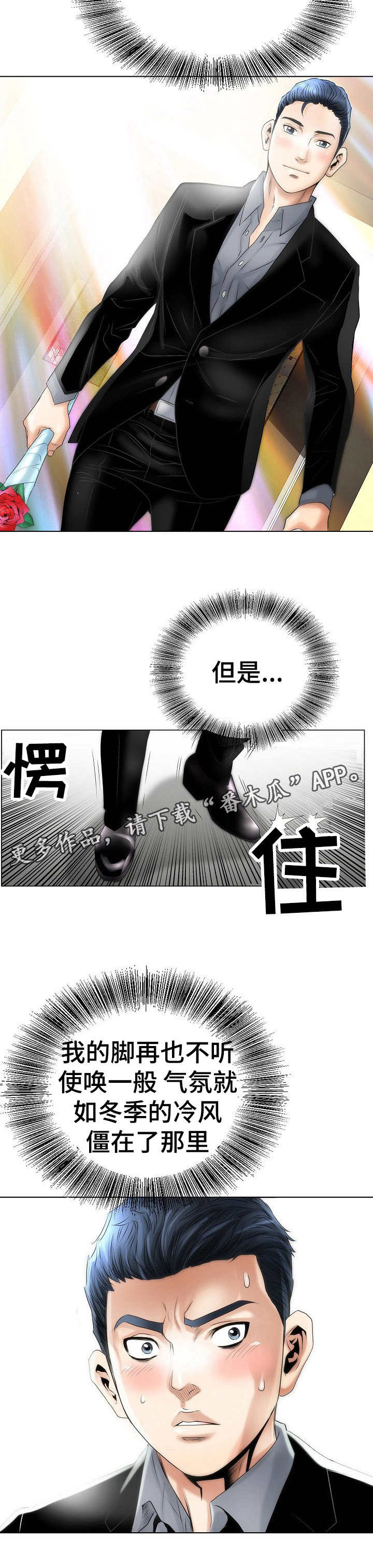 成名天地漫画,第4章：先下手为强4图