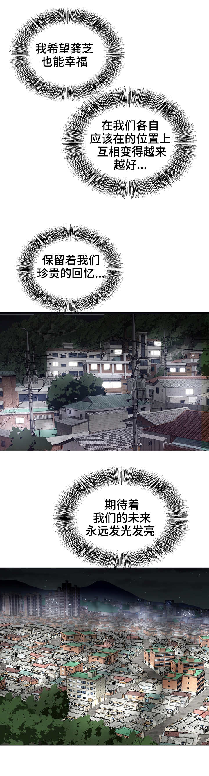 成名天地漫画,第40章：事件结果5图