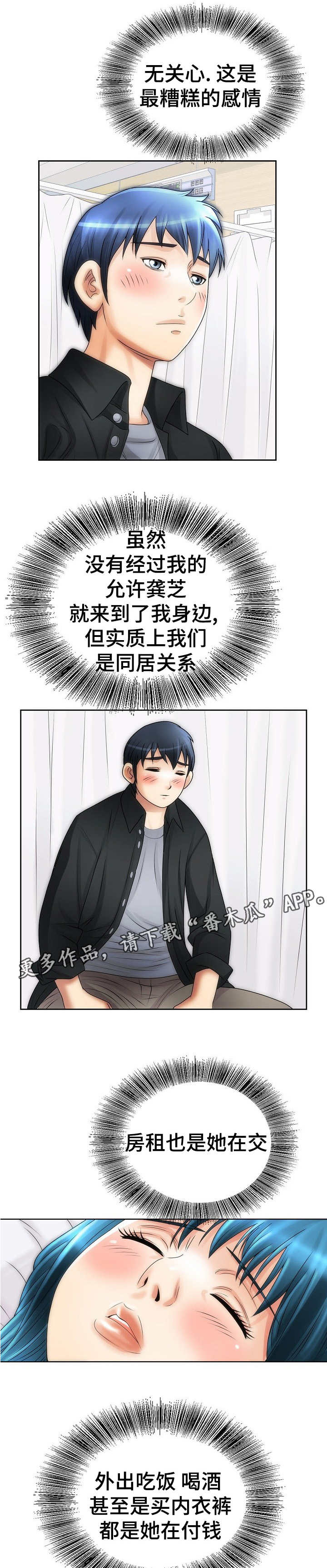 成名天地漫画,第20章：自责5图