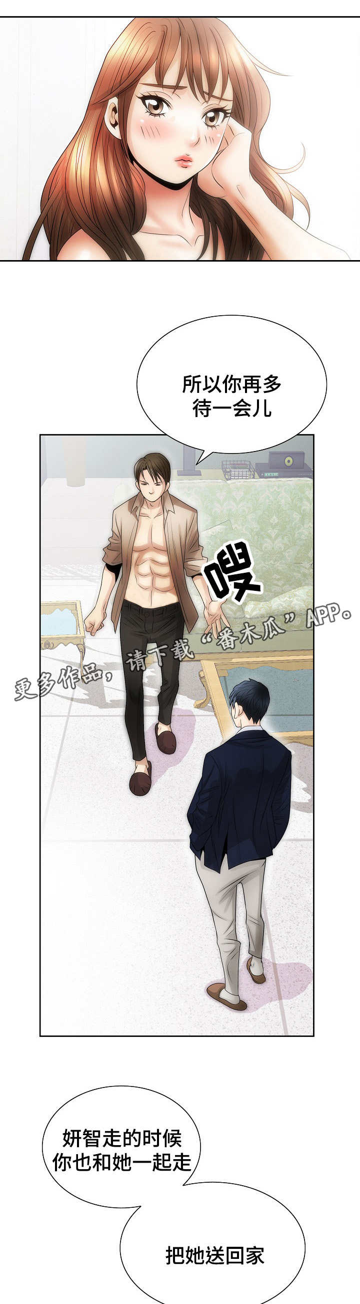 成名天地漫画,第10章：曙光1图