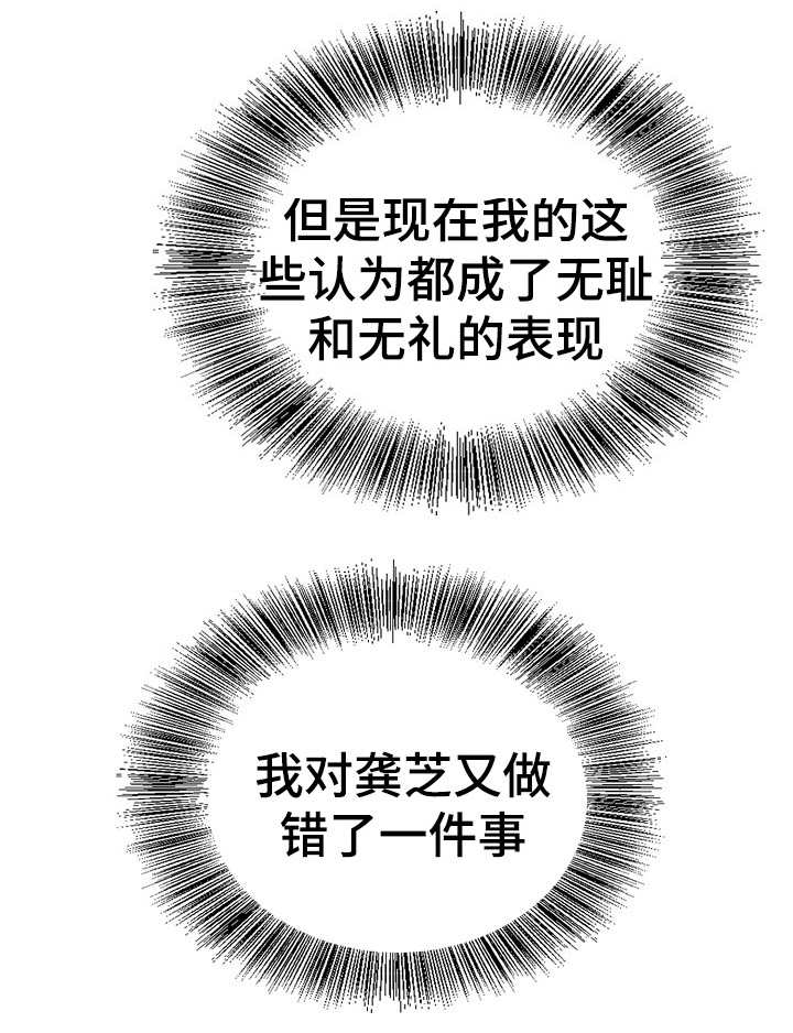 成名天地漫画,第22章：错事5图