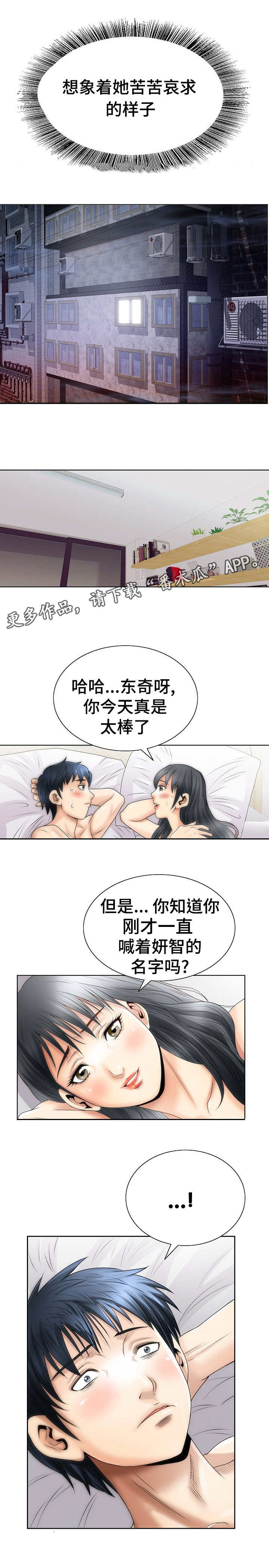 成名天地漫画,第8章：诱惑3图