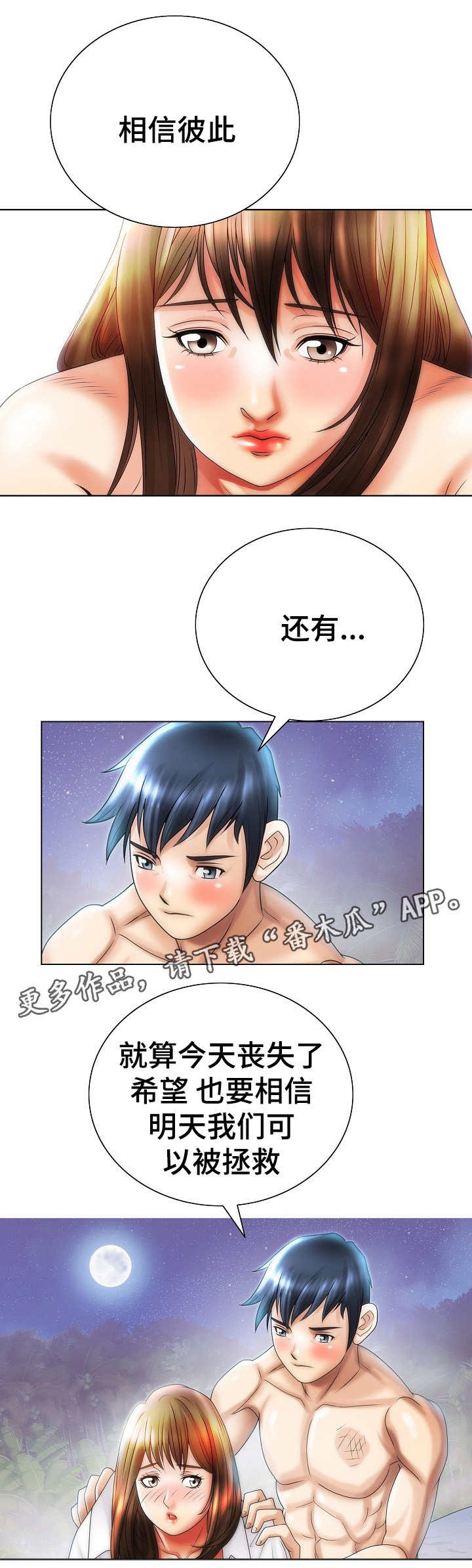 成名天地漫画,第27章：荒岛2图