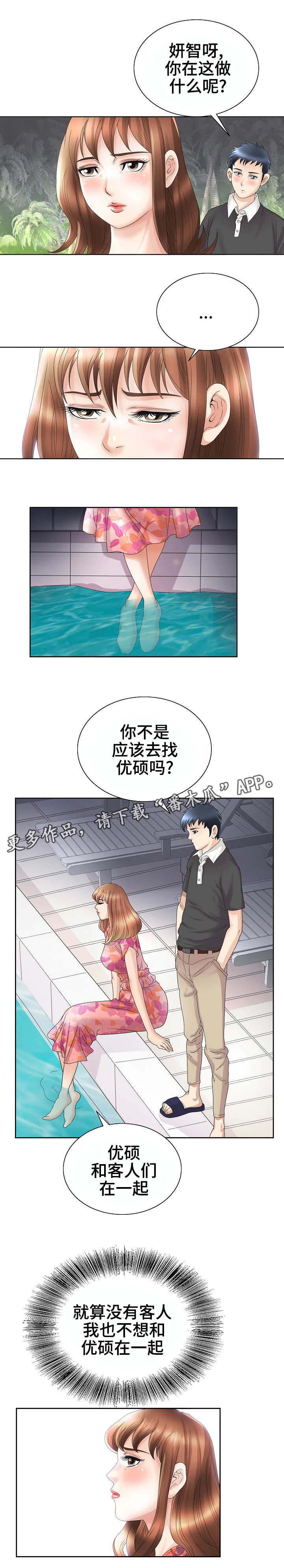 成名天地漫画,第35章：混乱5图