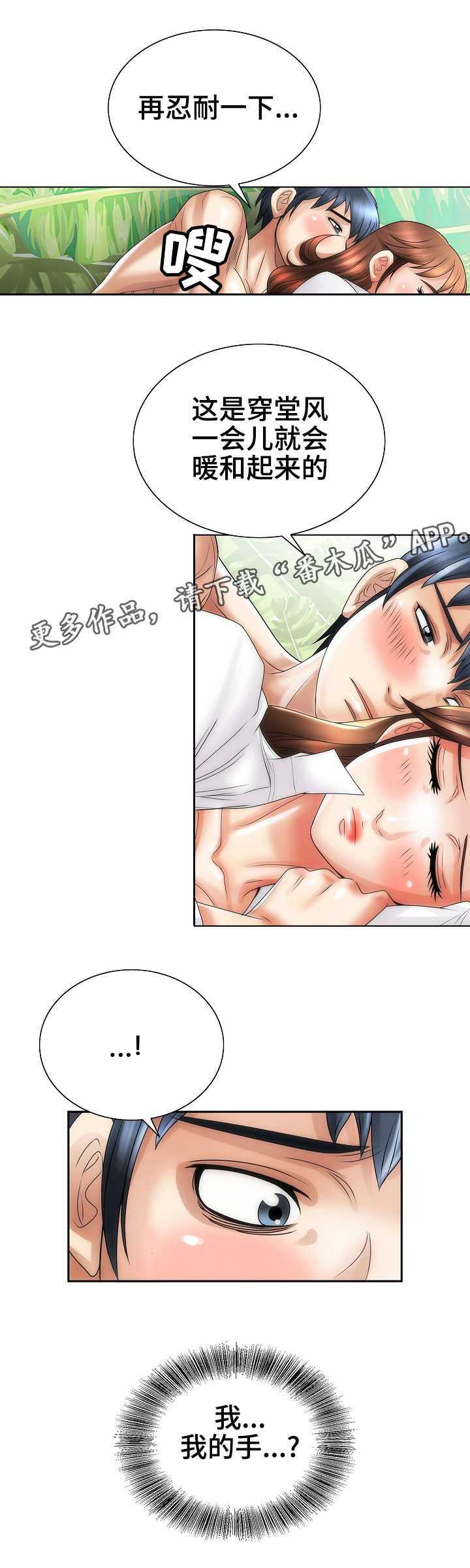 成名天地漫画,第29章：勇气4图