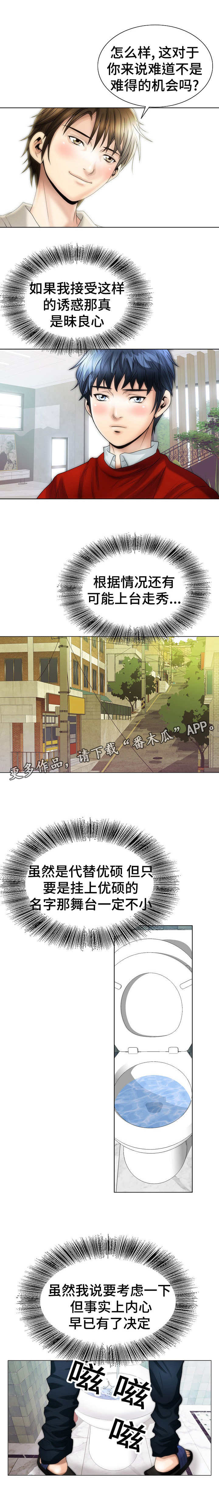 成名天地漫画,第8章：诱惑2图