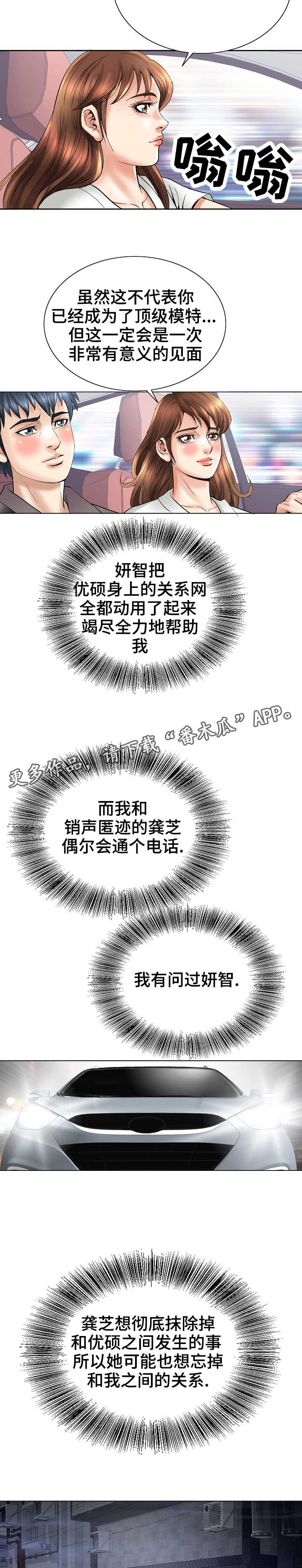 成名天地漫画,第40章：事件结果2图