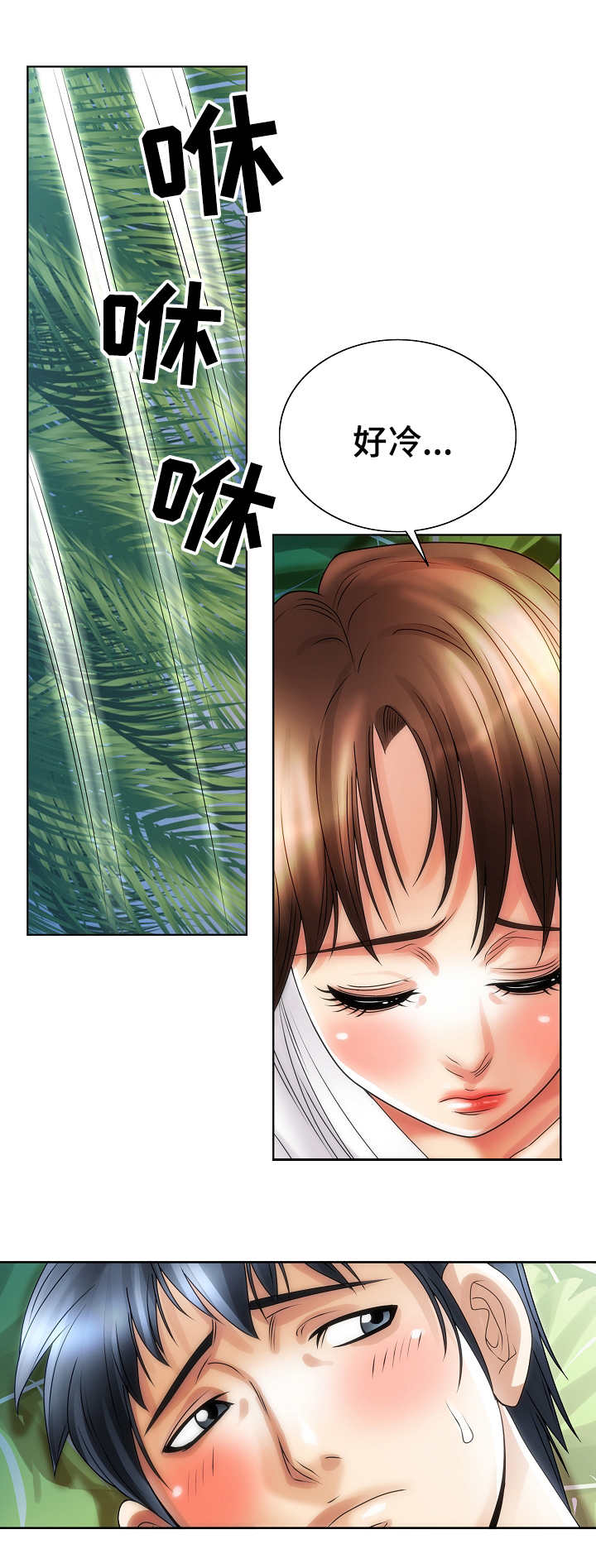 成名天地漫画,第29章：勇气3图
