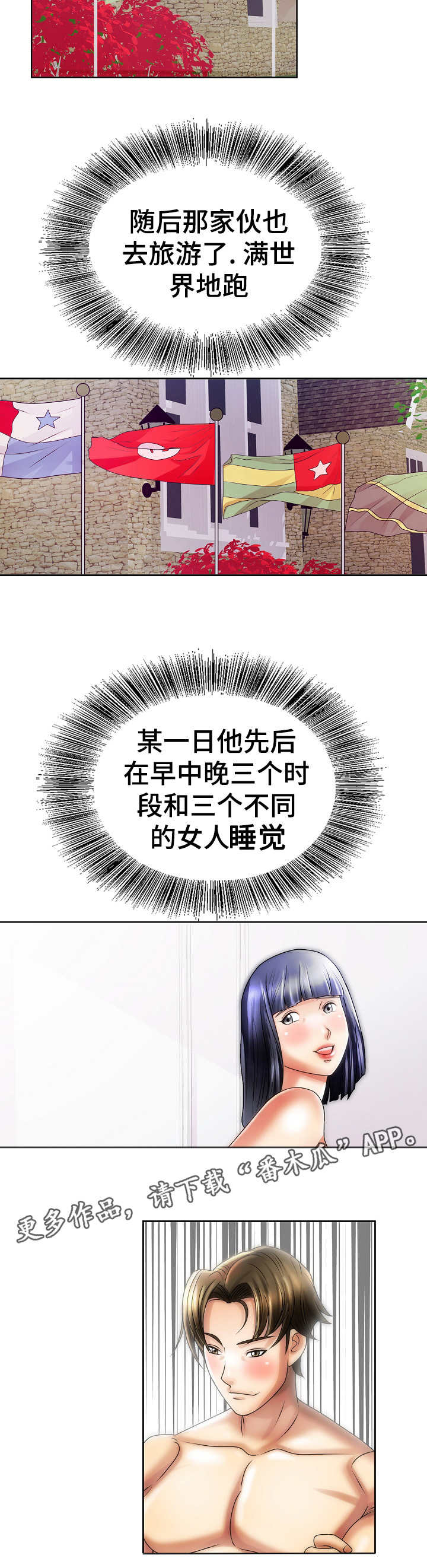 成名天地漫画,第24章：机票5图