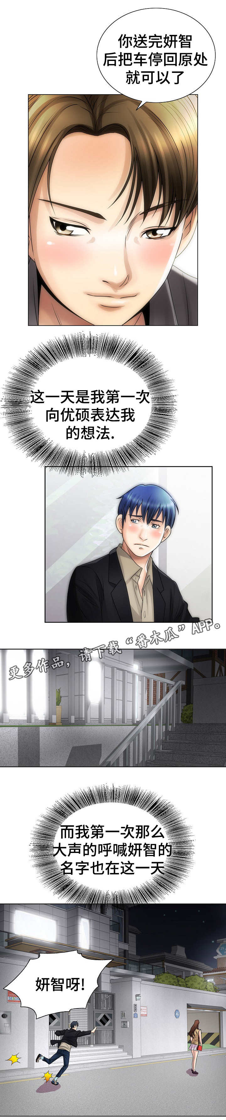 成名天地漫画,第17章：犹豫3图