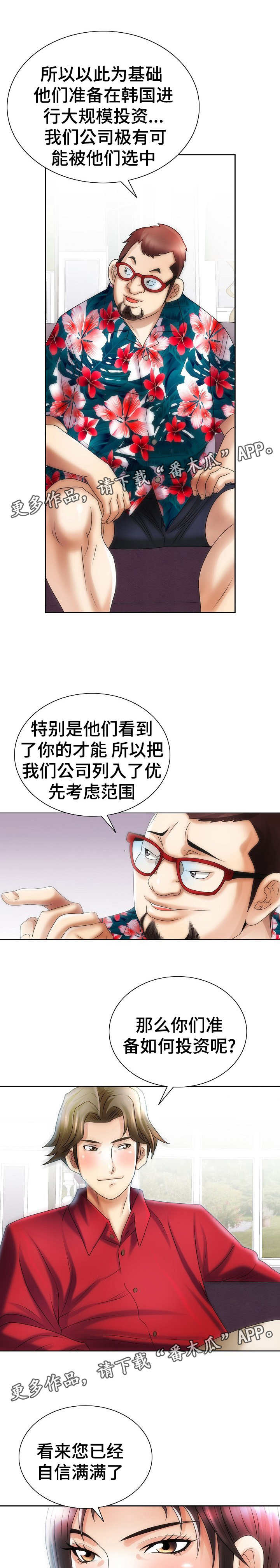 成名天地漫画,第26章：遇险3图