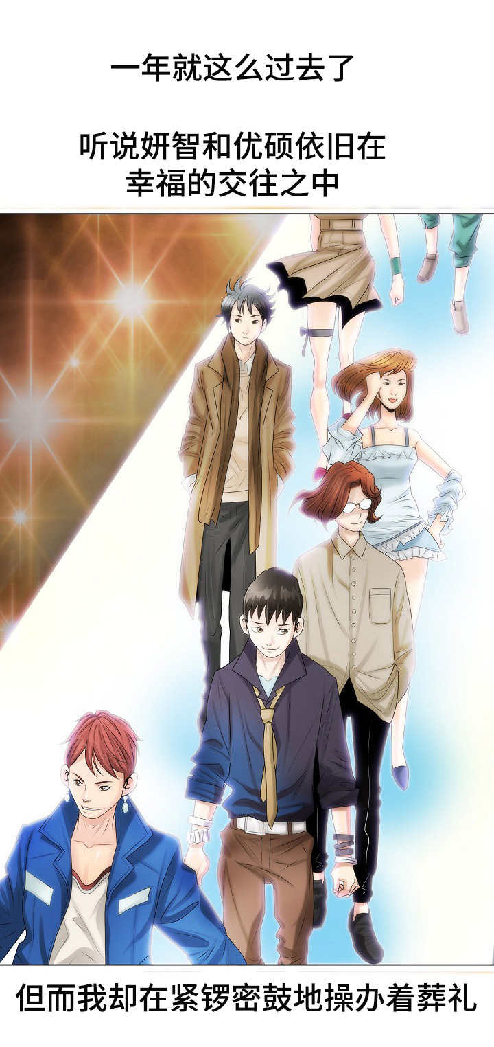 成名天地漫画,第6章：无法忘怀5图