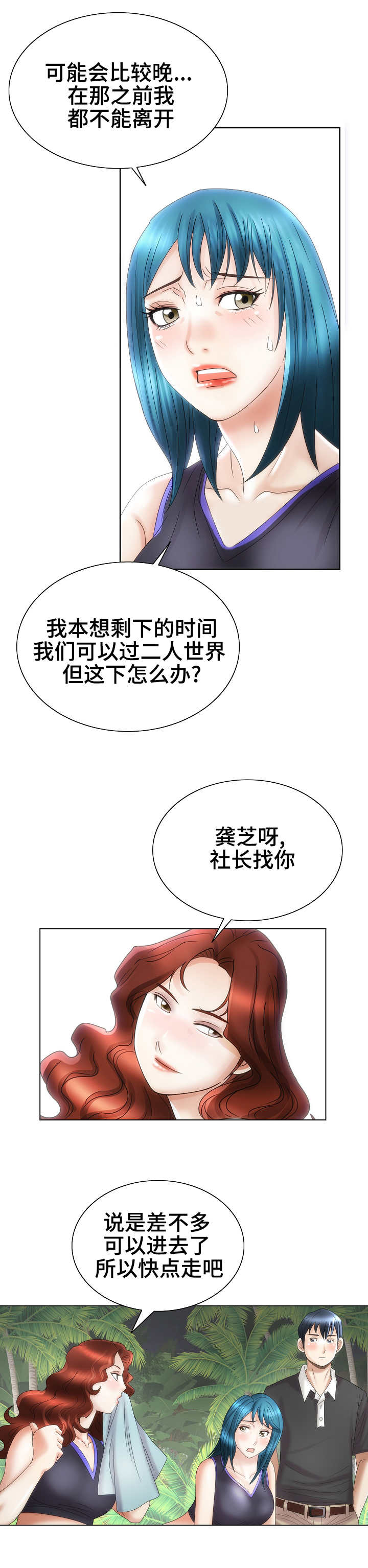 成名天地漫画,第33章：宴会3图