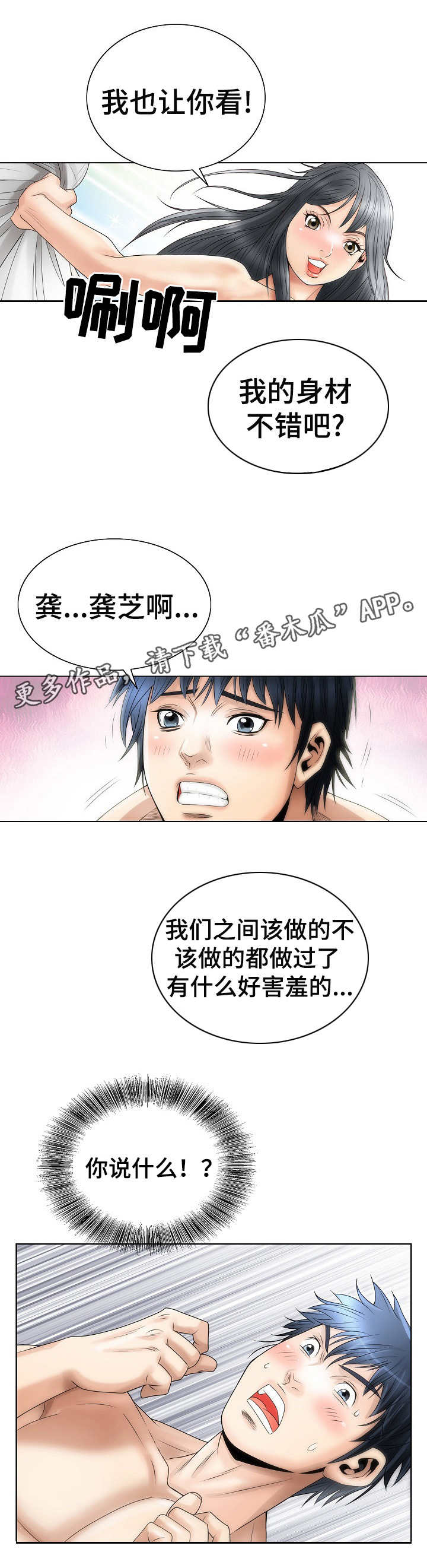 成名天地漫画,第5章：关注4图
