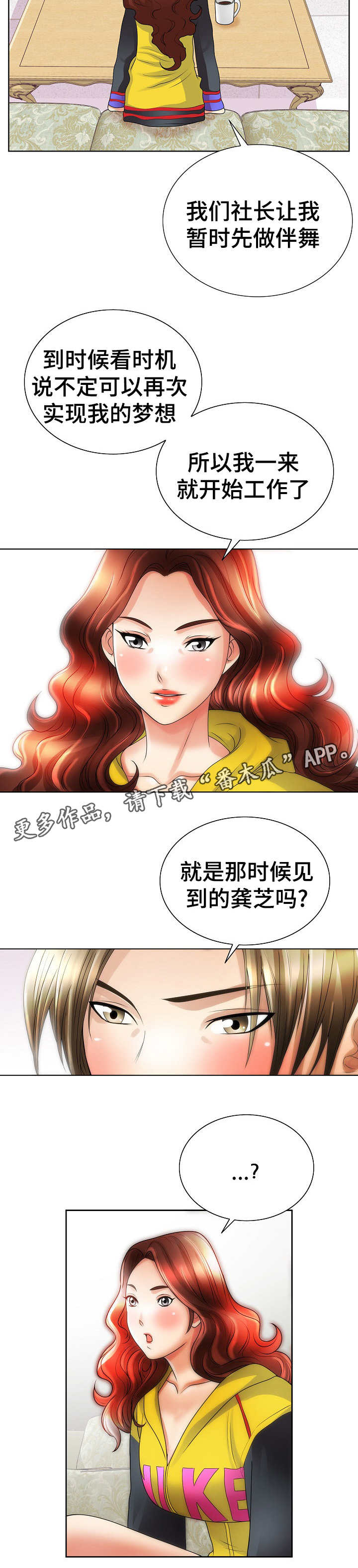 成名天地漫画,第23章：交易4图