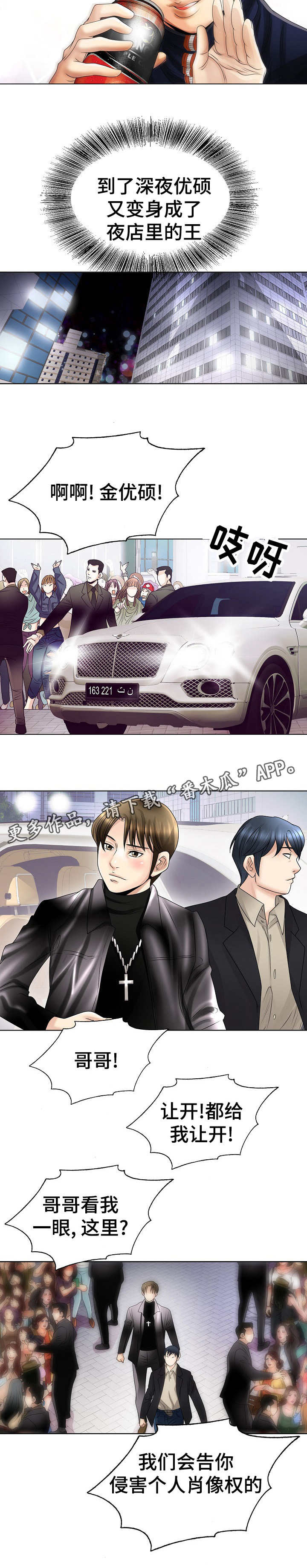 成名天地漫画,第15章：支配1图