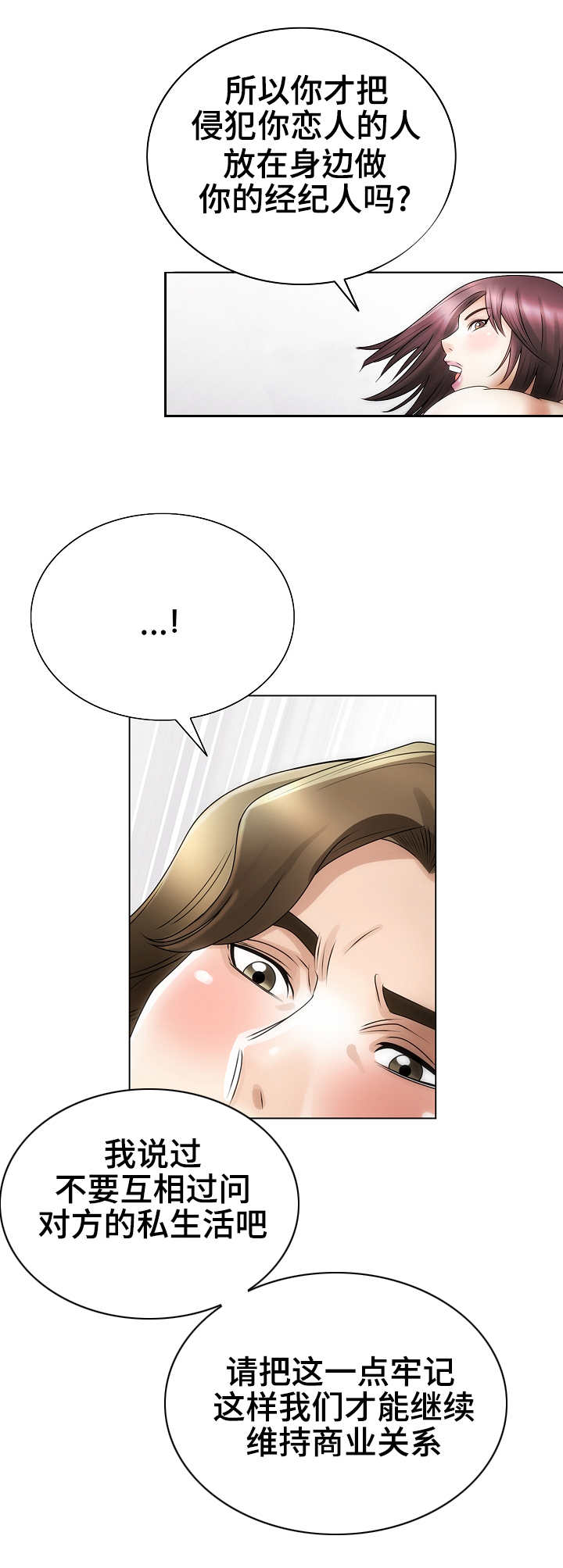 成名天地漫画,第31章：流言蜚语5图