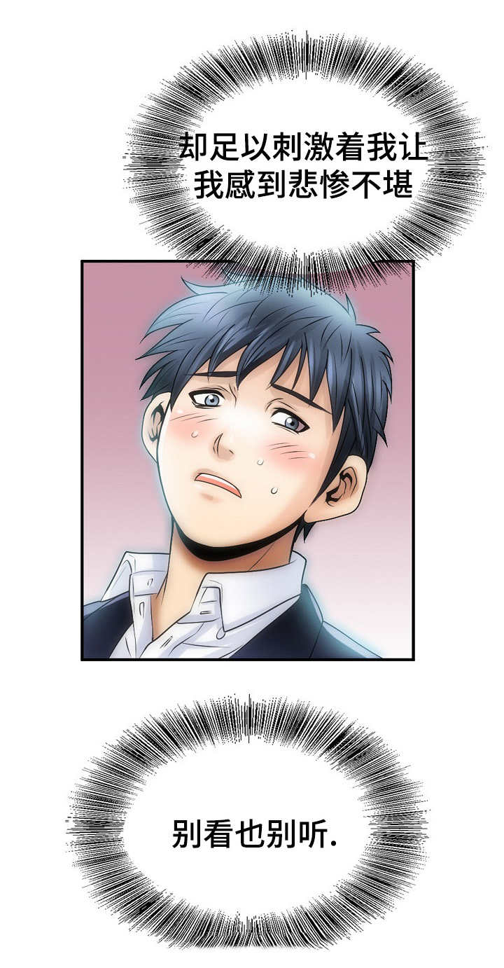 成名天地漫画,第11章：痛苦的回忆2图