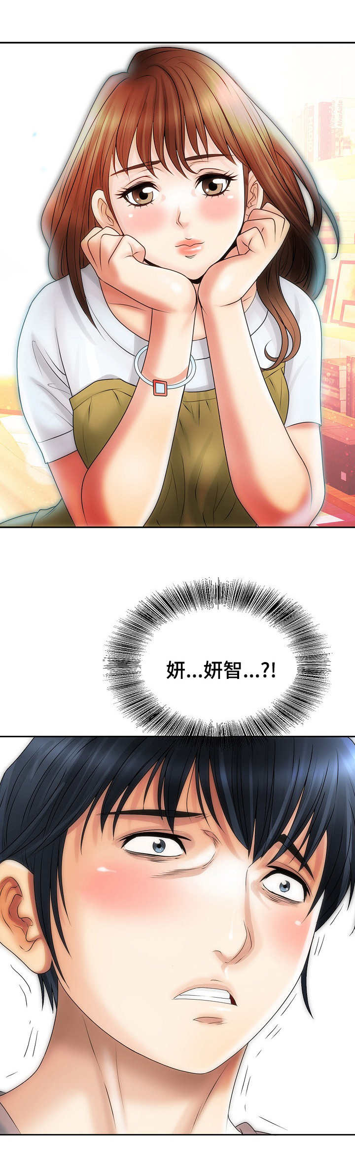 成名天地漫画,第14章：幻想4图