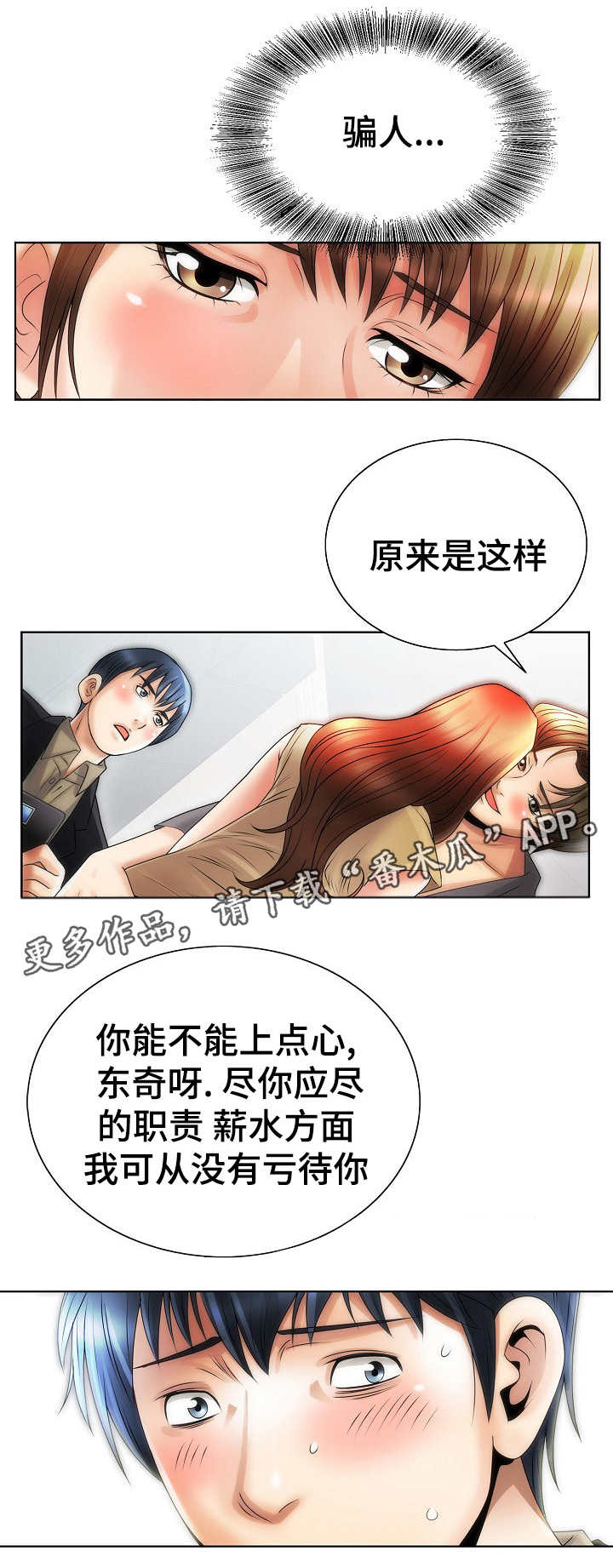 成名天地漫画,第17章：犹豫2图