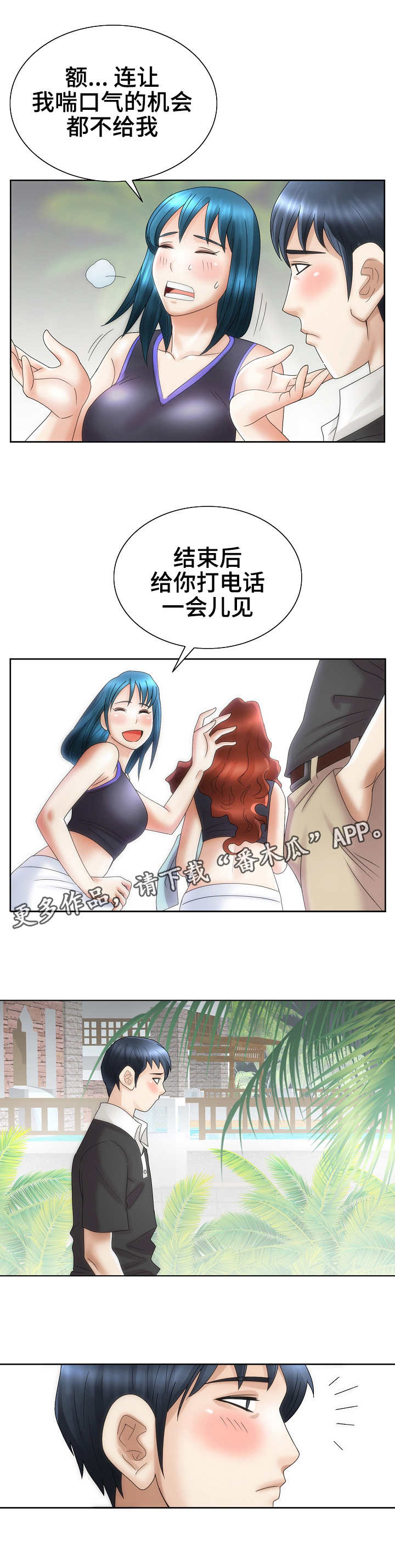 成名天地漫画,第33章：宴会4图