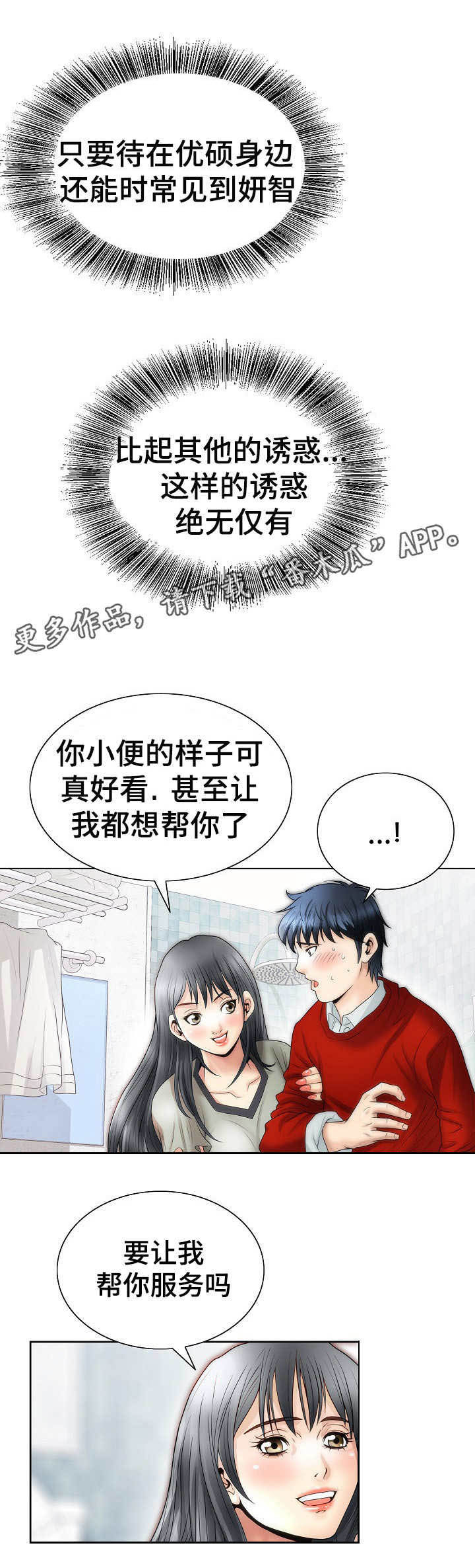 成名天地漫画,第8章：诱惑3图