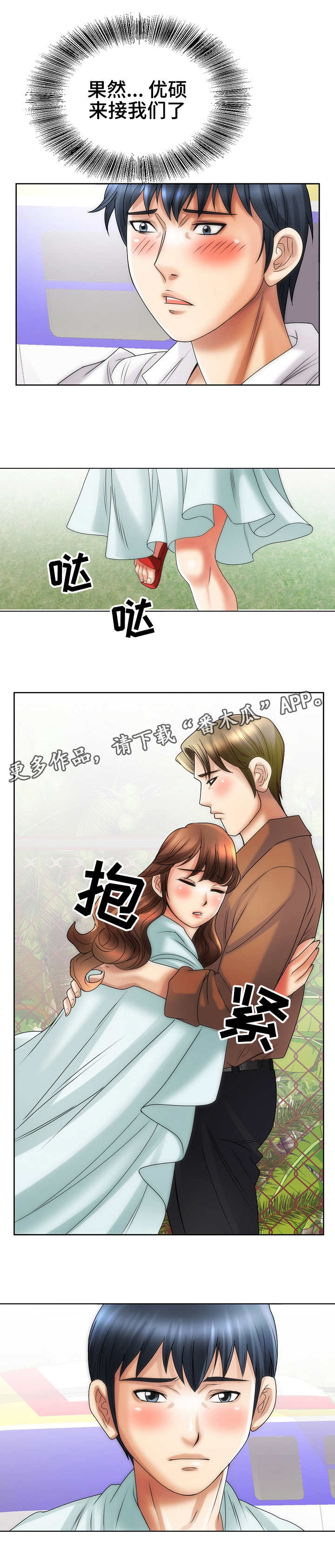 成名天地漫画,第30章：脱险1图