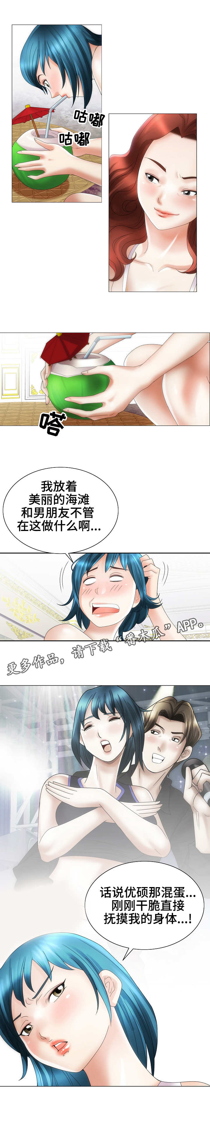 成名天地漫画,第34章：迷药4图