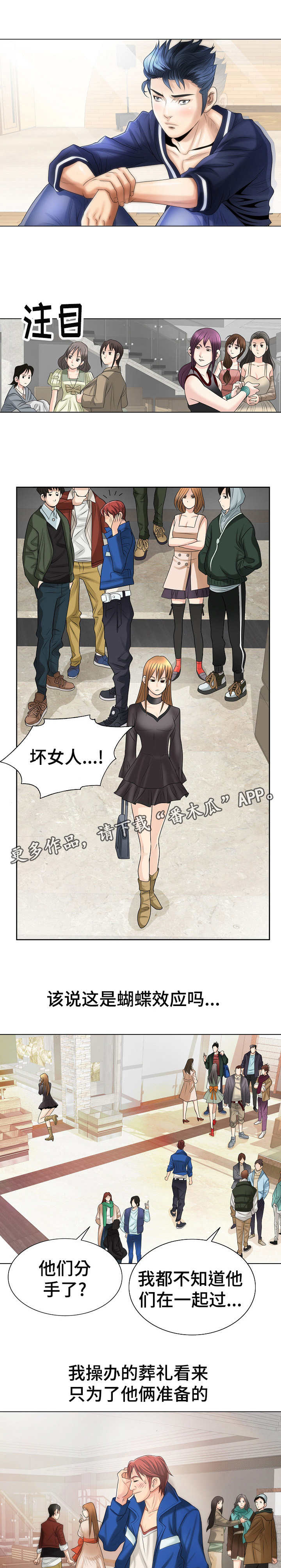 成名天地漫画,第6章：无法忘怀1图