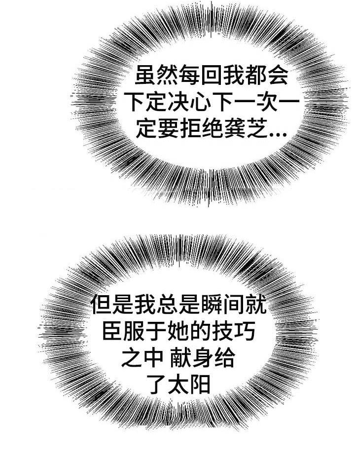 成名天地漫画,第8章：诱惑5图