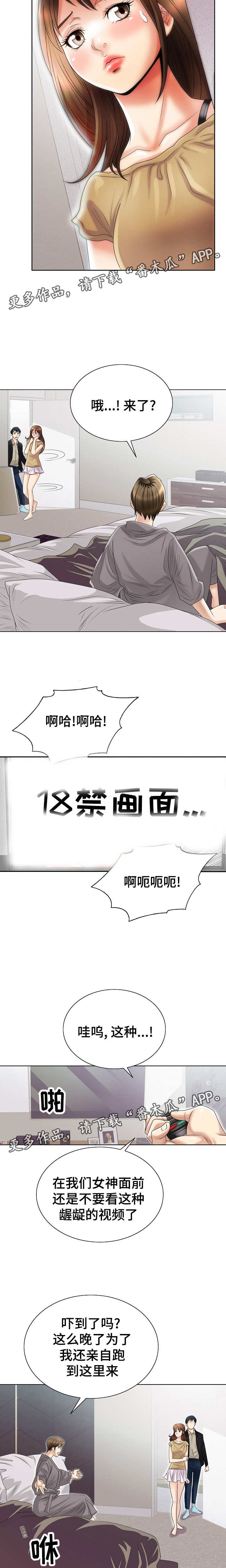 成名天地漫画,第16章：突然出现5图